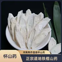 河南焦作道地产区怀山药干货当季新货无硫食用农产品