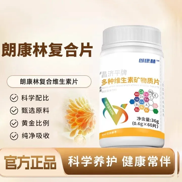 朗郎康林复合片维生素疏多种维生素矿物质片保养结增胀呵护健康