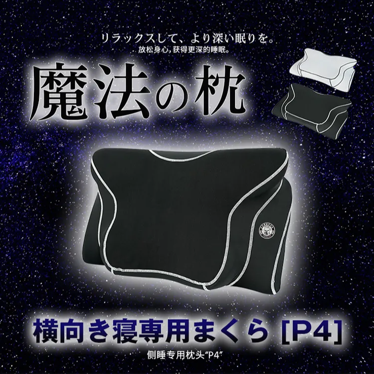 Pillowche四代日本猫零感魔法枕睡眠枕护颈功能枕专业护颈保健枕