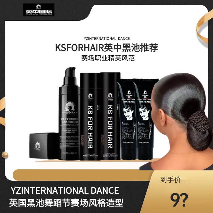 英中国际KSFORHAIR英中黑池推荐赛场职业精英套餐组合拉丁发型