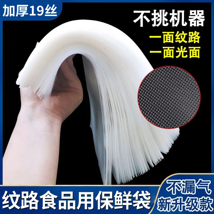 全新加厚纹路保鲜袋腊肉专用袋食品专用熟食家用保鲜压缩袋真空袋商品图