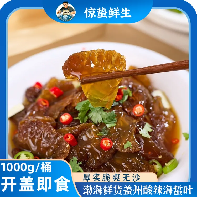 【惊蛰鲜生】新鲜制作酸辣海蜇叶片开盖即食懒人解馋凉菜1000g/桶
