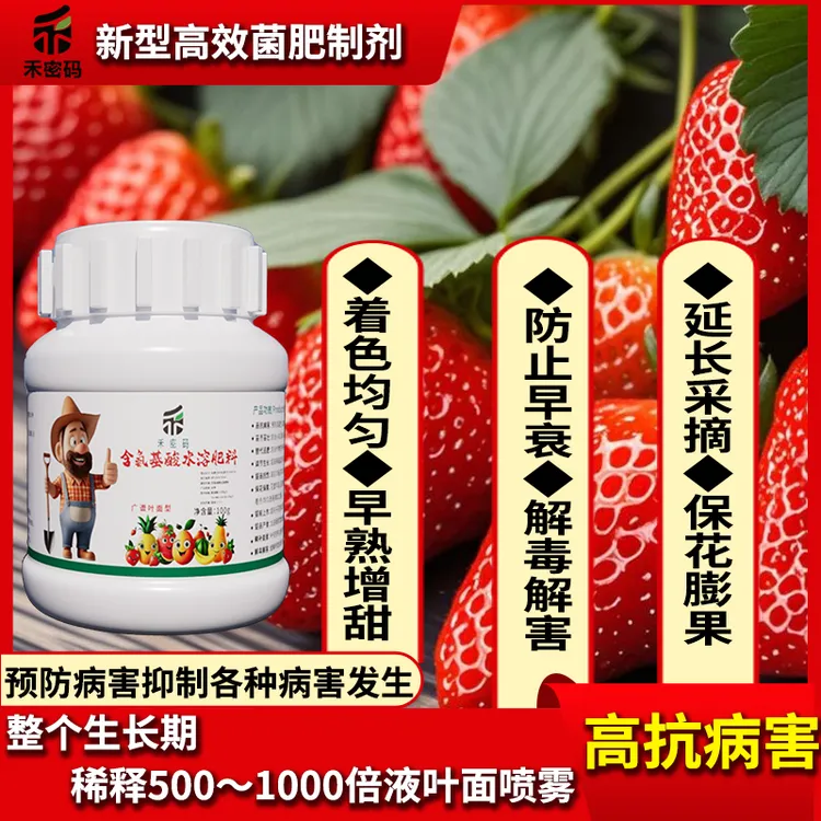 禾密码含氨基酸水溶肥生根壮苗绿叶增产上色膨果抗病修复叶面肥