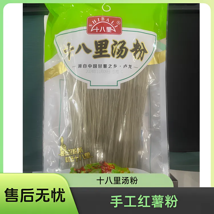 精选十八里汤粉红薯粉条汤粉纯手工无胶类汤粉火锅粉假一赔十筋道