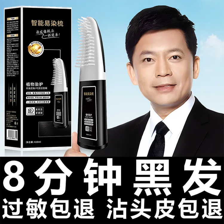 于震代言8分钟染立方智能不沾头皮植物染发膏一梳黑自己在家染发