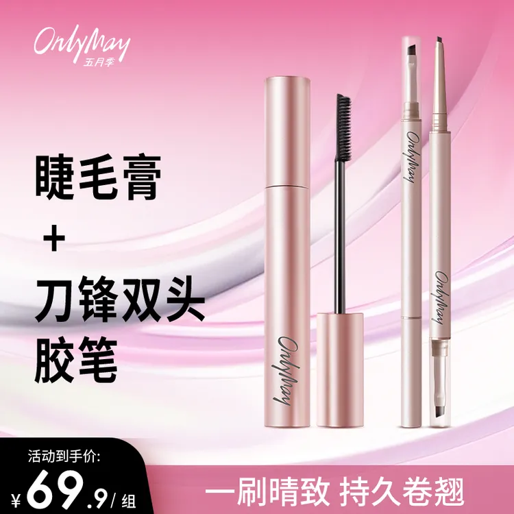 五月季睫毛膏+眼线胶笔睫毛膏刀锋双头拉长眼线笔组合装新手