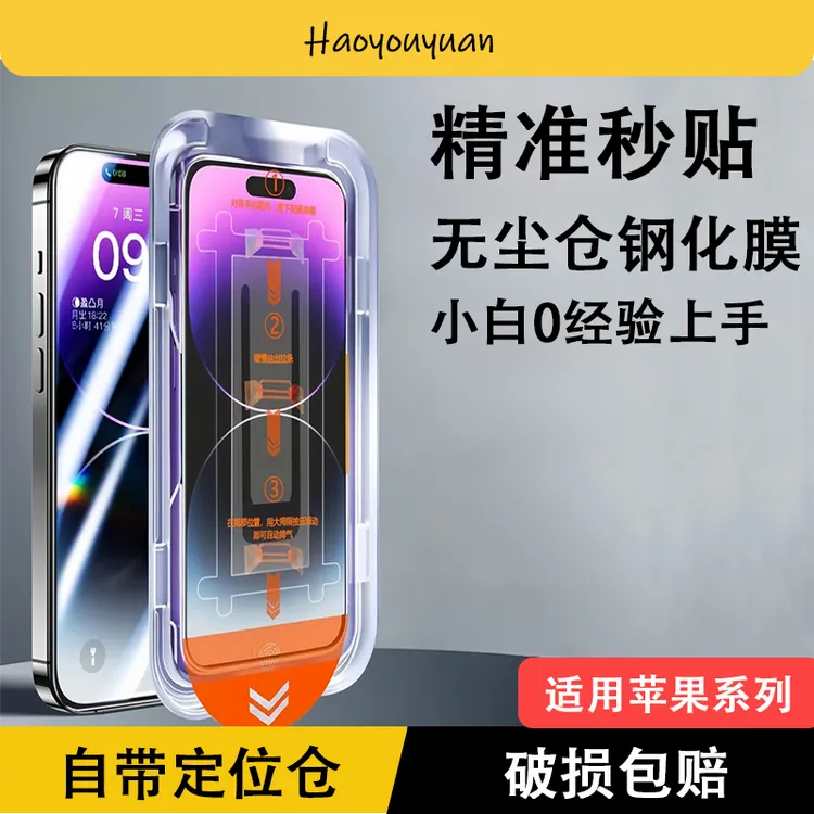 无尘仓适用全系列苹果17全屏秒贴pro防爆高清max钢化膜