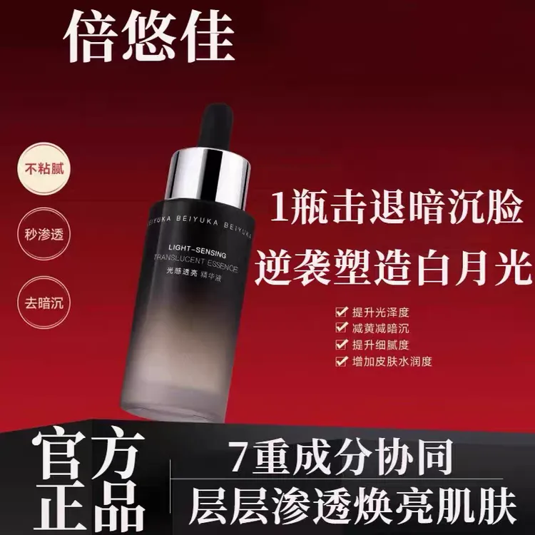 倍悠佳光感精华小黑瓶提亮肤色保湿面部精华改善暗沉熬夜去黄正品