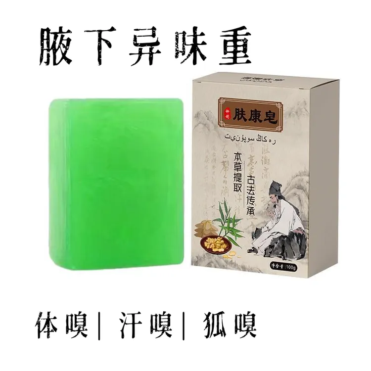 不好用就砸店【腋来香】全身适用去异味手工清洁皂S1.1