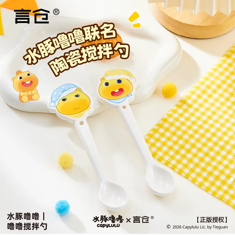 言仓水豚噜噜联名搅拌勺高颜值勺子家用陶瓷汤勺生日礼物送男女生