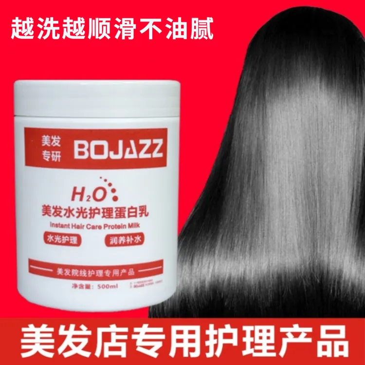 水光护理美发专用营养蛋白乳修护水疗烫染丝滑养发滋养润养发膜