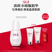 SK-II小银瓶祛斑美白光蕴环采祛斑精华露护肤品sk2官方直播间  