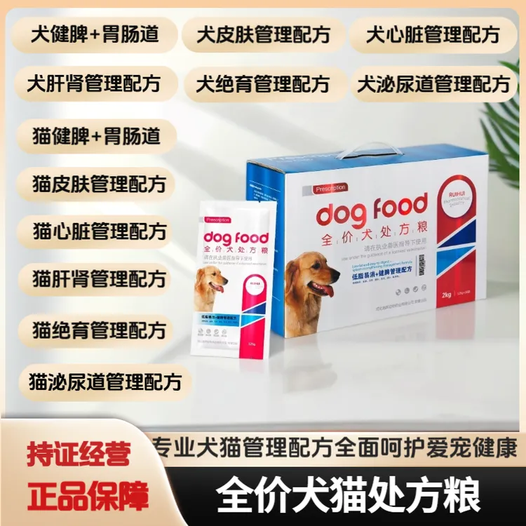 瑞晖处方粮犬猫专用粮专业配方宠物处方粮现货速发