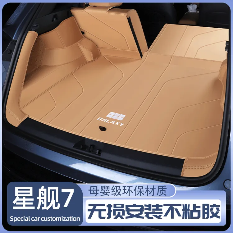 适用于吉利银河星舰7全包围后备箱垫防滑耐磨防水星舰7汽车尾箱垫