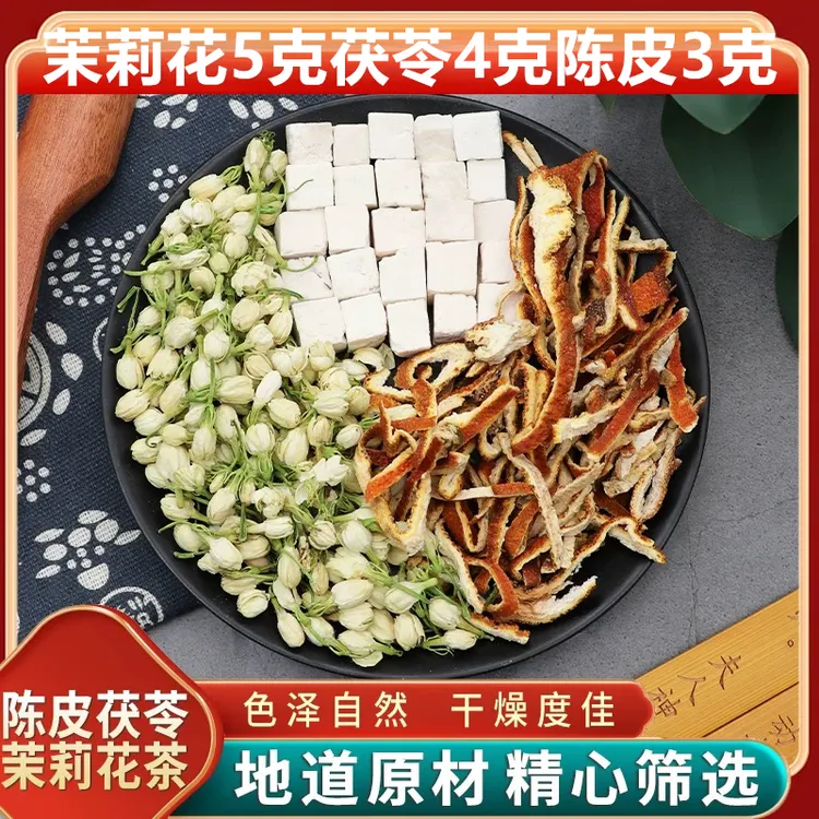 排浊水茉莉花茯苓陈皮组合茯苓4克陈皮3克茉莉花5克代茶饮天然