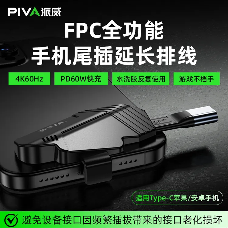 Piva手机握把尾插type-c转接头4K60Hz全功能快充手机尾插转接器