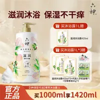 【5种类型可选】六神菁萃温润/舒缓/清痘健肤1L沐浴露czg