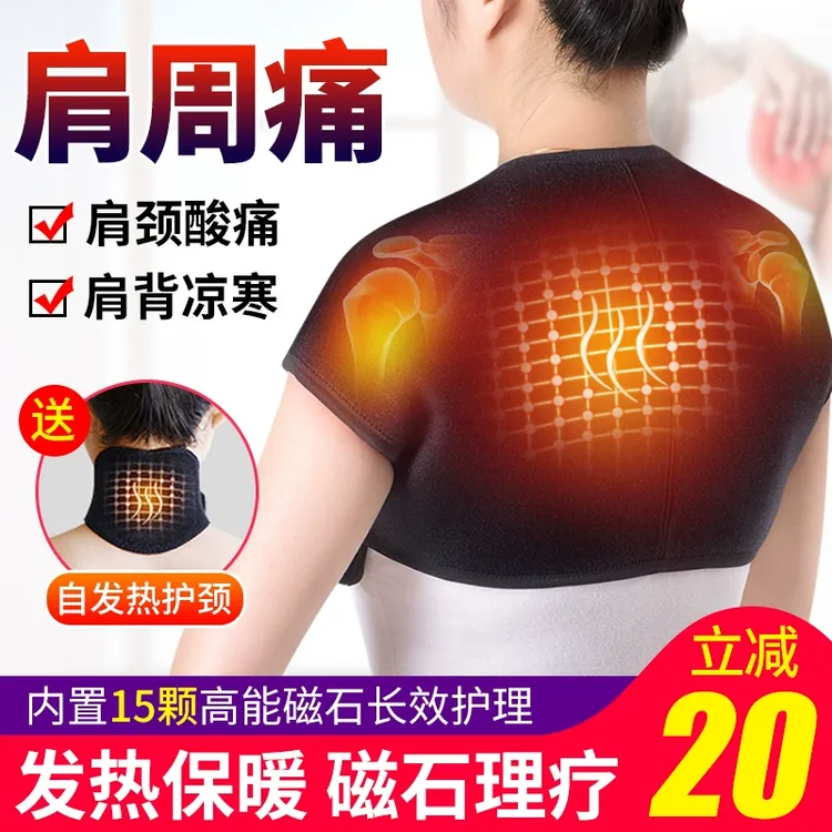 百孝堂自发热护肩颈椎坎肩保暖睡觉肩部护套防寒热敷肩膀男女理疗