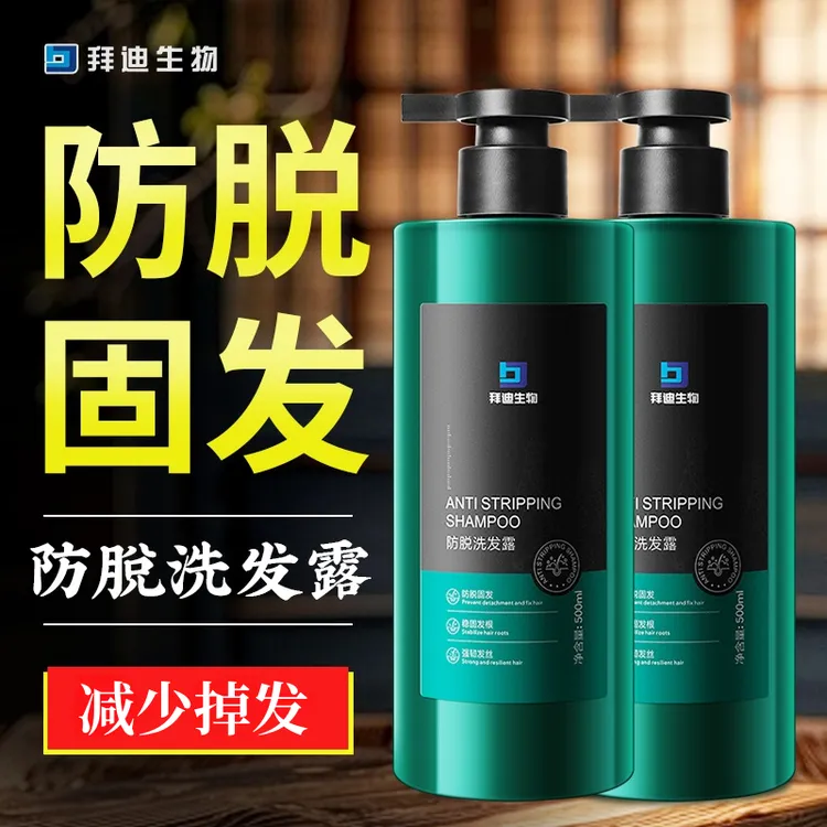 【防脱固发】拜迪生物防脱洗发露减少掉草本生姜洗发水乳发强韧发丝
