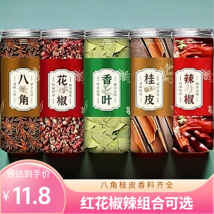 拍一发五八角桂皮香叶红花椒红花椒辣椒组合家用卤料香料调料大全