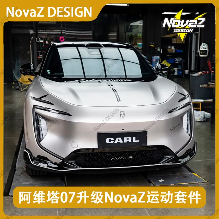 适用阿维塔07升级改装NovaZ亮黑银边运动包围套件无损安装原孔位