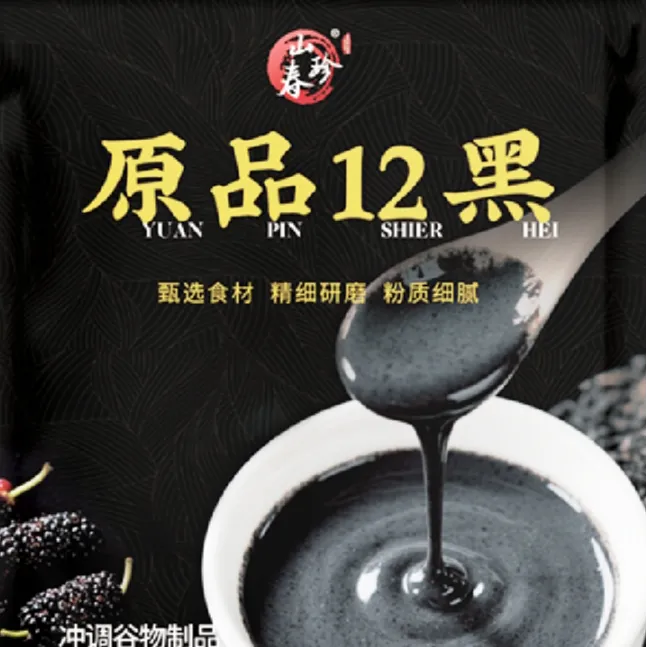 【祥哥专属】原品十二黑芝麻糊 营养代餐
