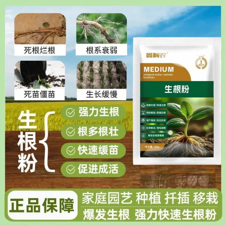 花肥花卉专用快速生根粉强力生根微生物肥促根壮苗瓜果蔬生根肥料
