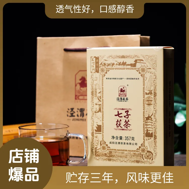 【泾渭茯茶】七子茯茶357克 泾阳茯茶金花茶砖黑茶叶陕西特产