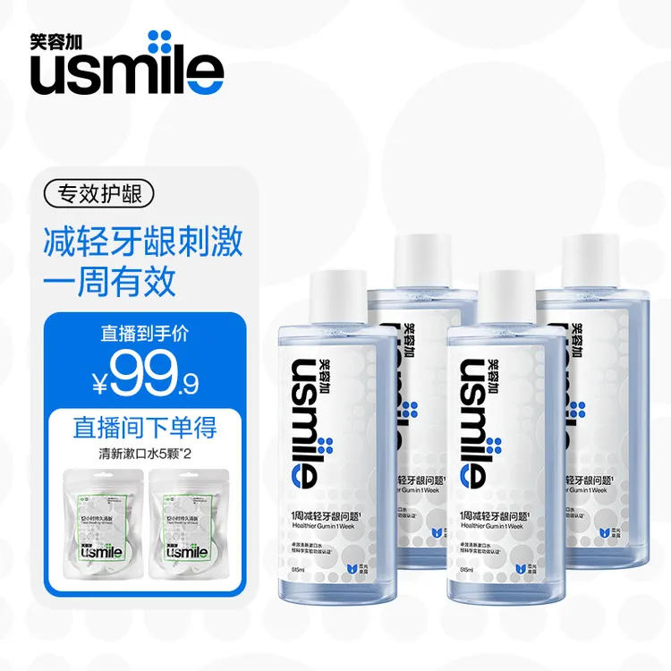 usmile笑容加专效护龈抑菌清洁漱口水温和清新瓶装家用三支装zb