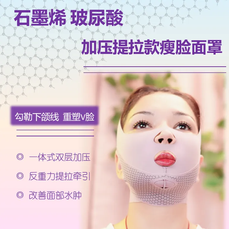 玻尿酸石墨烯加压面罩改善脸部法令纹打造V脸效果【新疆包邮】