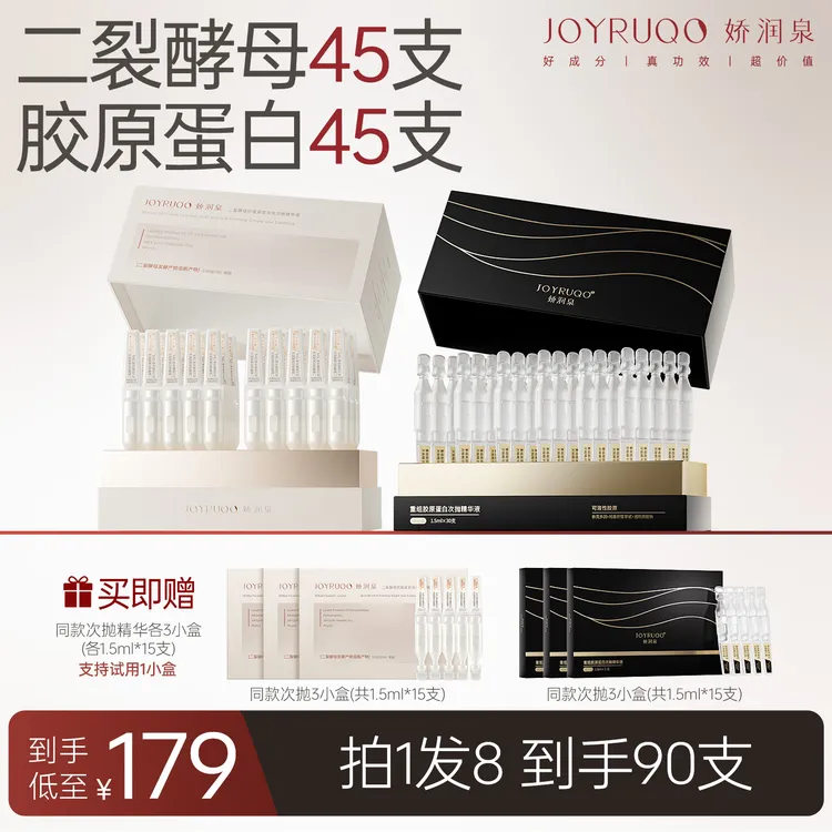 【娇润泉】次抛精华液护肤套装抗皱紧致保湿修护 到手90支