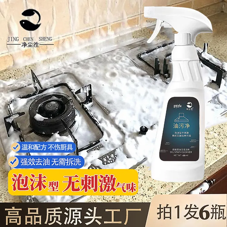 【净尘泩】油污净泡沫型厨房清洁剂抽油烟机强力去油去污家用油烟净