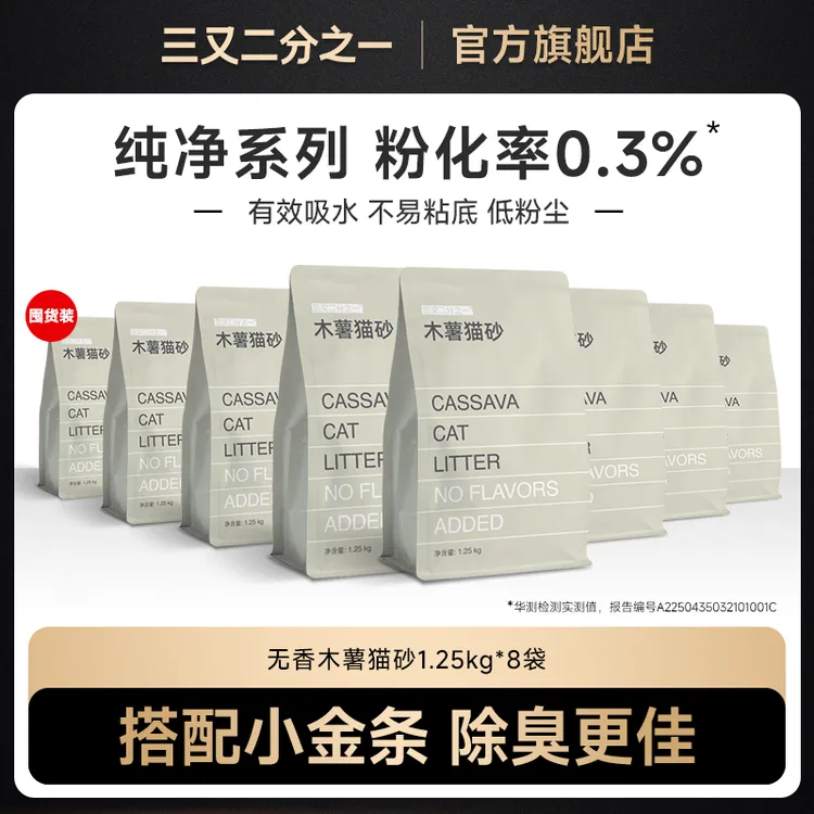 三又二分之一纯木薯猫砂除臭不粘底植物砂去尿味无香混合豆腐猫砂