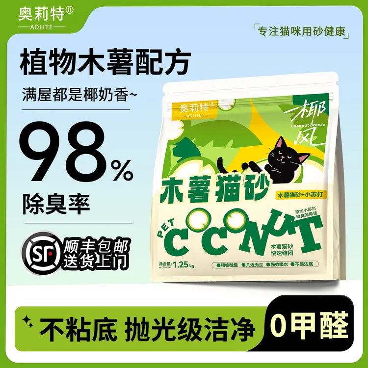 奥莉特【中秋囤货】木薯猫砂椰香猫咪高效结团除臭精品猫砂室内家用