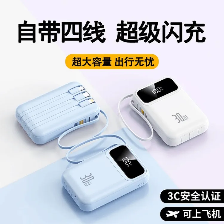 【3C认证】自带4线充电宝大容量快充便携迷你小体积通用移动电源商品图