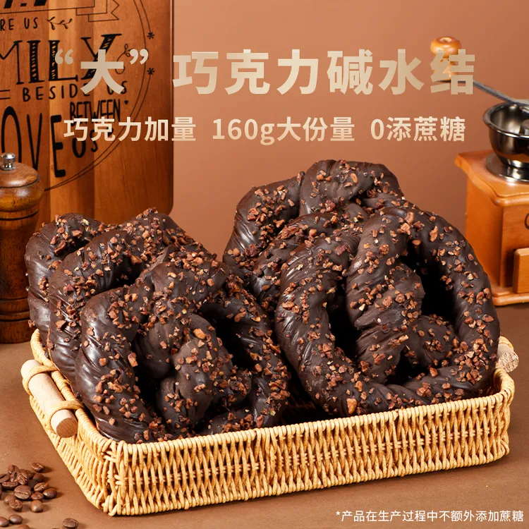 山涧觅食 "大"巧克力碱水结山核桃坚果系列短保面包早餐轻食零食