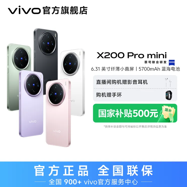 【特惠】vivo X200 Pro mini 智能手机 16GB内存  hd
