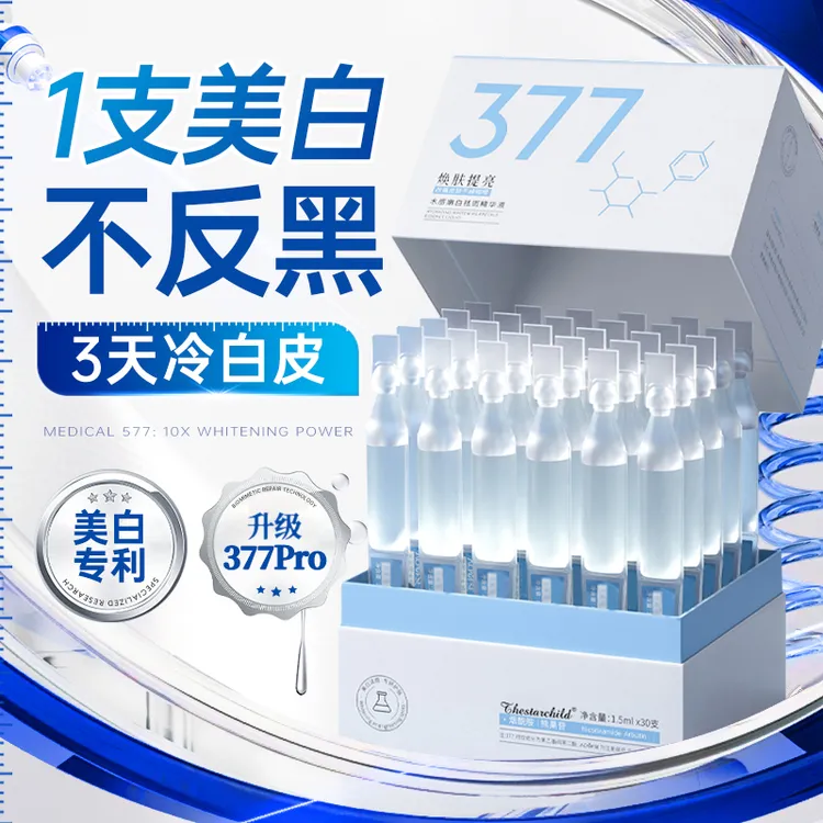 【徐艺洋推荐】377美白次抛精华液抗氧抗皱淡斑紧致保湿补水护肤品 