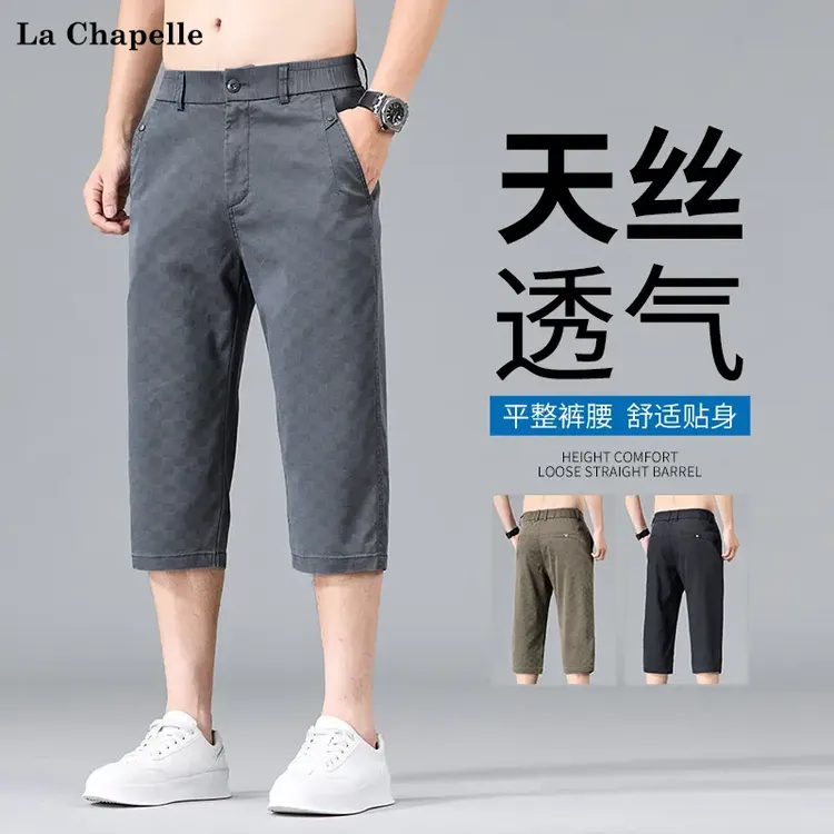 拉夏贝尔提花格纹天丝七分裤男夏季薄款直筒短裤宽松透气休闲中裤