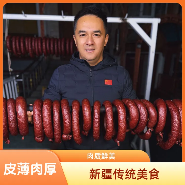 [毛兰侃谈推荐]新疆伊犁正宗手工特产熏马肠碎肉马肠（空运包邮）
