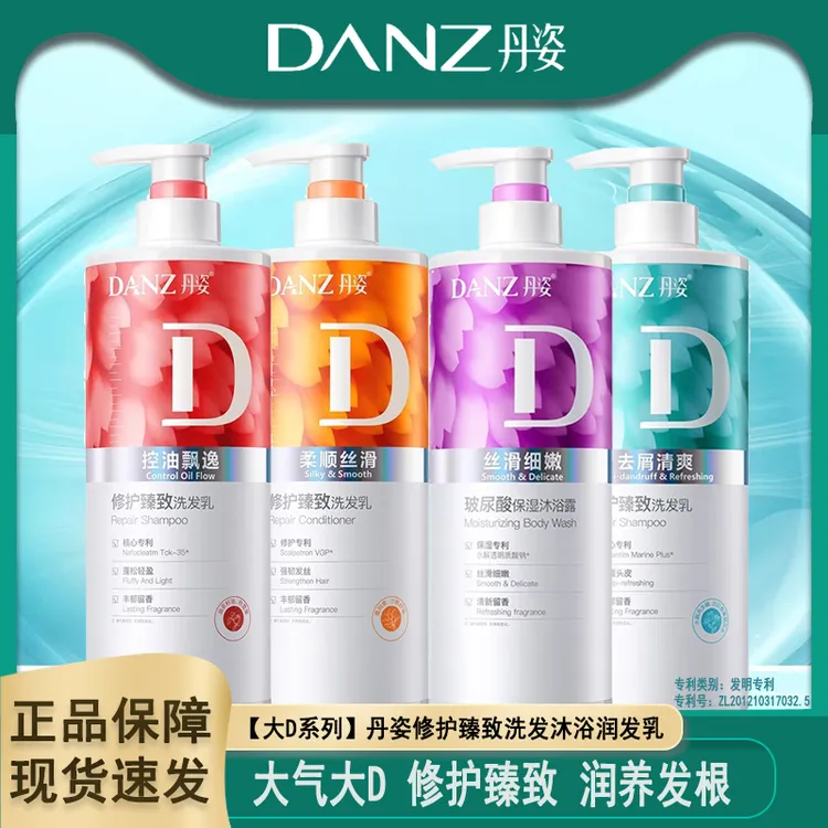 【商超同款】丹姿洗发水修护臻致洗发乳控油去屑柔顺丝滑持久留香