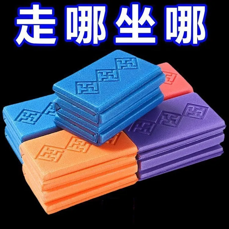 户外折叠坐垫防雨布防凉垫防潮坐垫折叠凳便携泡沫徒步登山野营垫