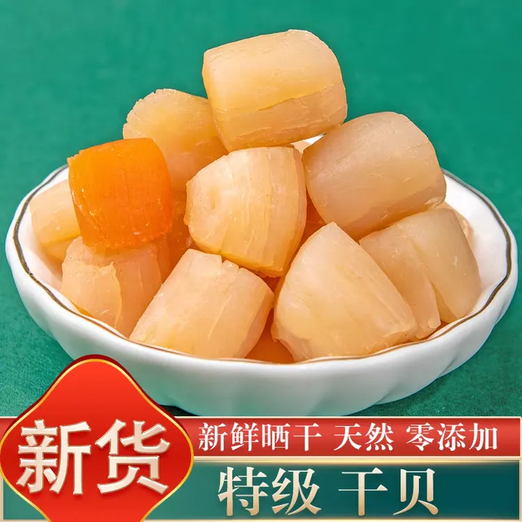 福建特大号干贝瑶柱干扇贝肉精品大号500g煲汤煮粥