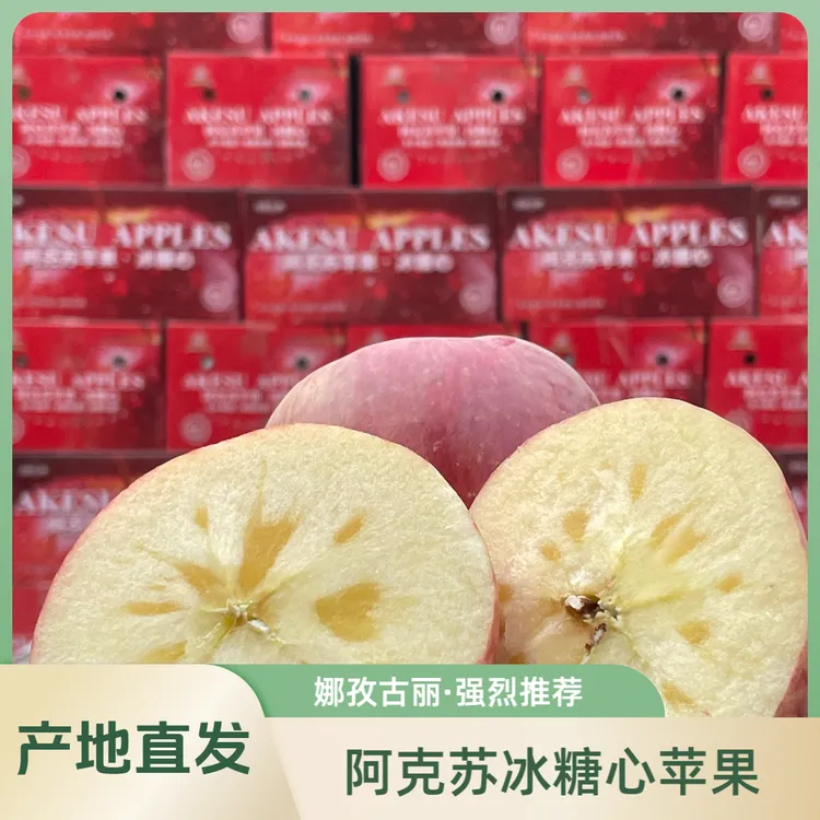 新疆阿克苏冰糖心苹果产地果园直发京东包邮
