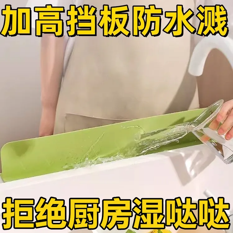 加长款水槽挡水板厨房防溅水挡板水池洗手池洗菜盆硅胶吸盘挡水条