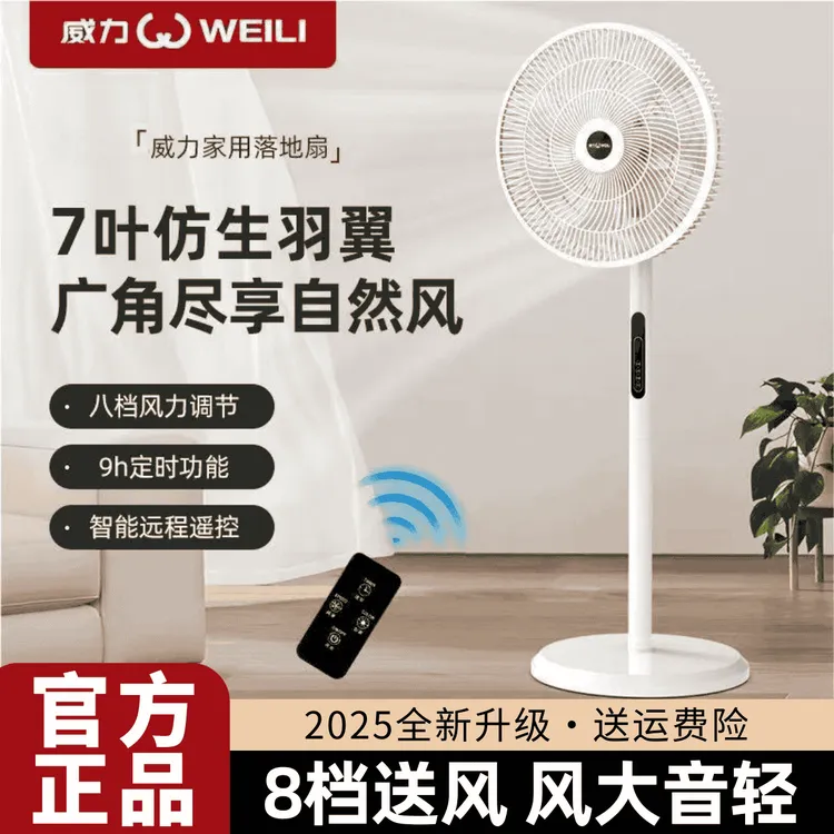 威力电风扇家用落地扇轻音风力大摇头扇遥控款宿舍定时立式落地扇