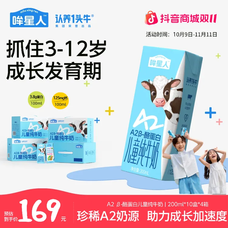 认养一头牛哞星人A2型儿童纯牛奶学生牛奶200ml*10盒*4箱整箱装TY
