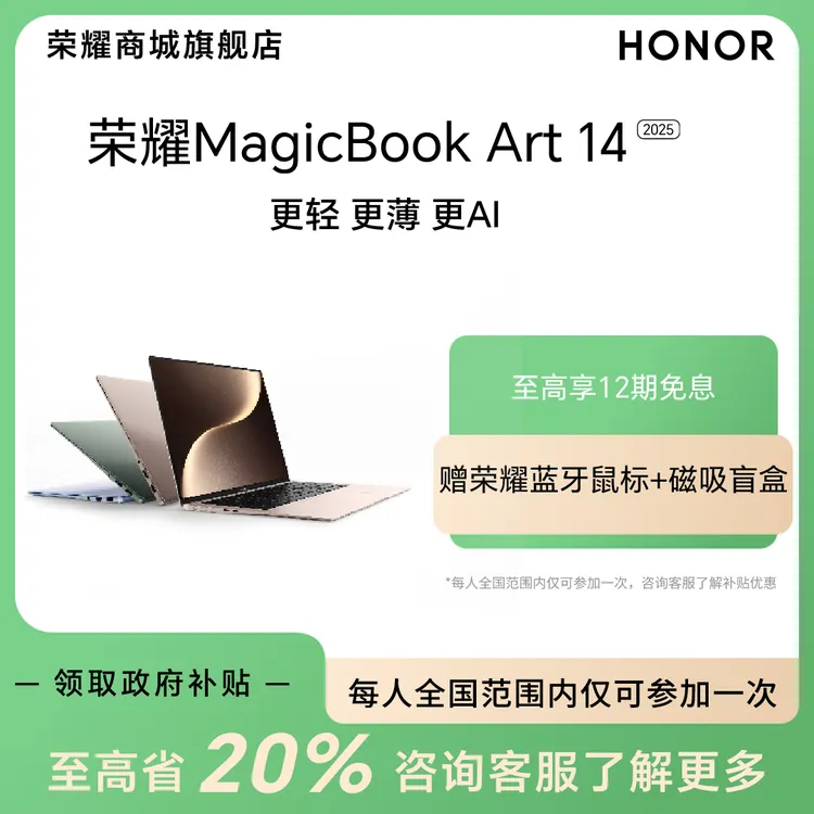 HONOR/荣耀MagicBook Art 14 2025笔记本电脑