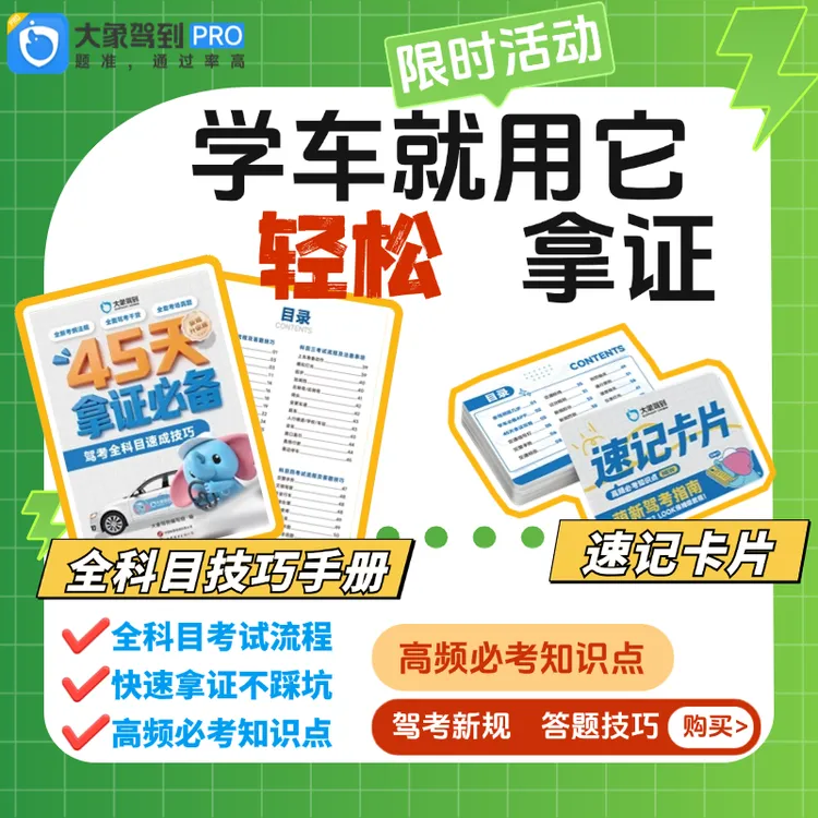 驾考全科目答题技巧手册书籍速记加科目一专项卡册驾考困难专用商品图