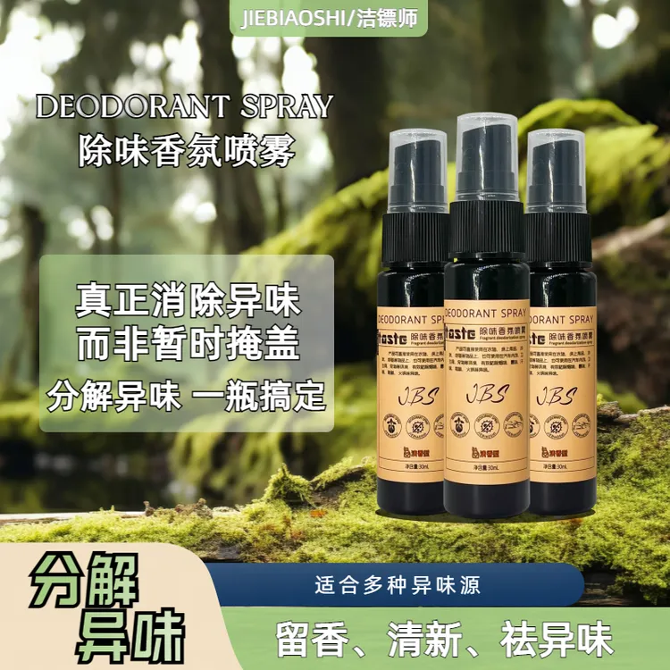 【高档车载喷雾】除汽车除味剂车载香氛喷雾去除空调异味留香抑菌